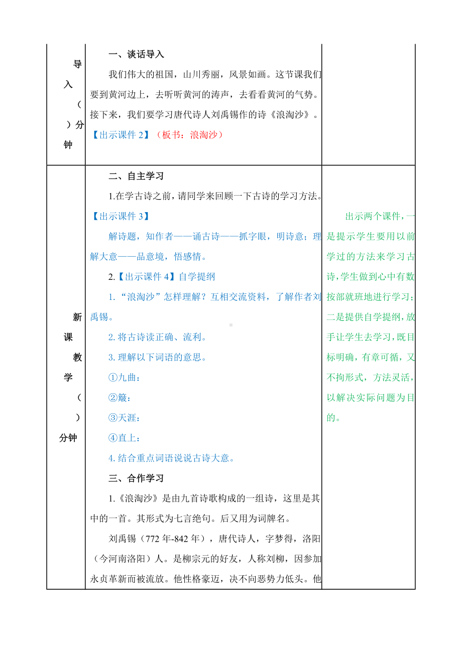 (教育部审定)部编版人教版六年级语文上册《古诗三首》教案教学设计.doc_第3页