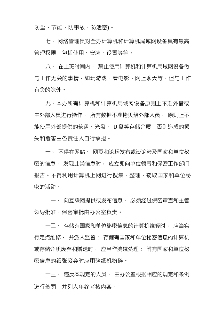 信息保密制度.docx_第2页