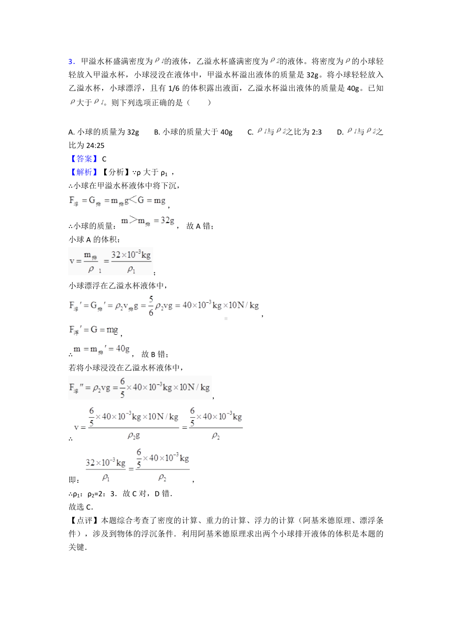 (物理)初中物理力学题20套(带答案)及解析.doc_第2页