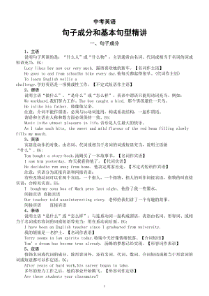 初中英语中考复习句子成分和基本句型精讲.doc