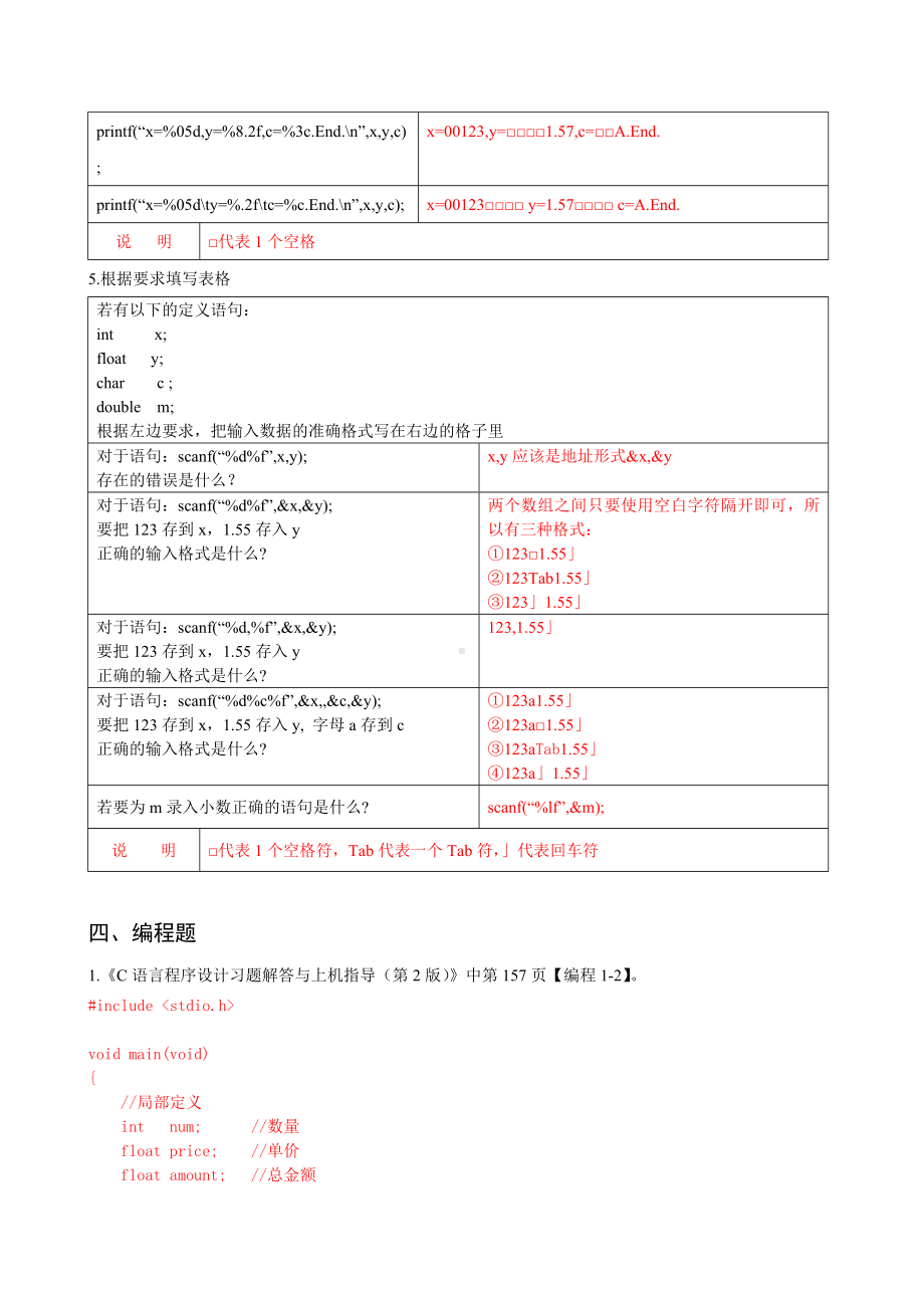 《C语言程序设计》chapter1-answer.doc_第2页