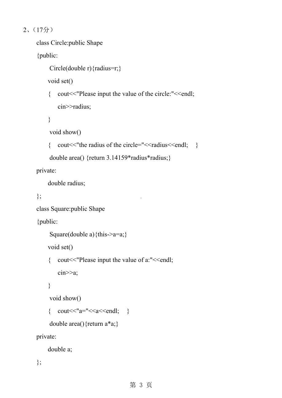 《c++程序设计》《面向对象程序设计C++》期末试卷(B)标准答案.doc_第3页