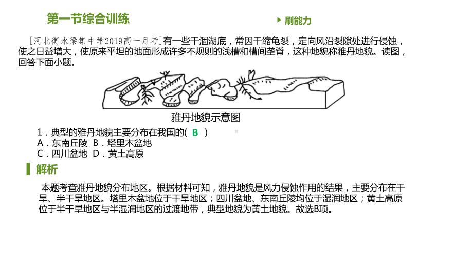 第四章第一节综合训练 习题ppt课件-2023新人教版（2019）《高中地理》必修第一册.pptx_第3页