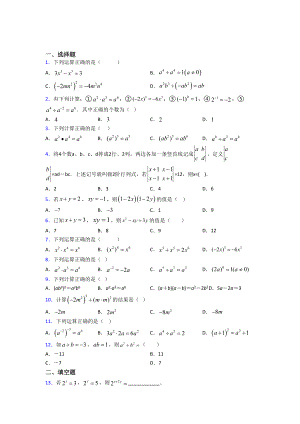 (必考题)初中数学七年级数学下册第一单元《整式的乘除》测试卷(含答案解析).doc