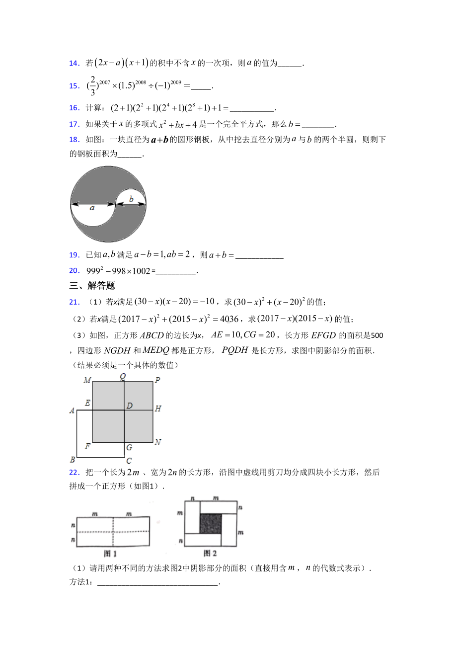 (必考题)初中数学七年级数学下册第一单元《整式的乘除》测试卷(含答案解析).doc_第2页