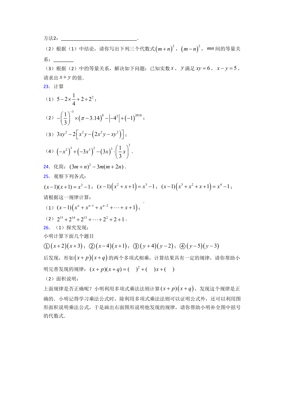 (必考题)初中数学七年级数学下册第一单元《整式的乘除》测试卷(含答案解析).doc_第3页