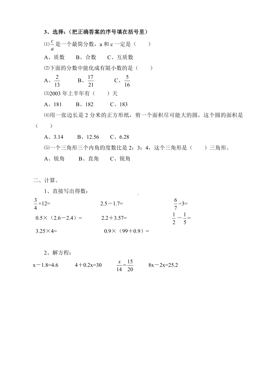 (小升初)小学毕业考试数学期末试题六年级试卷(整理).doc_第2页