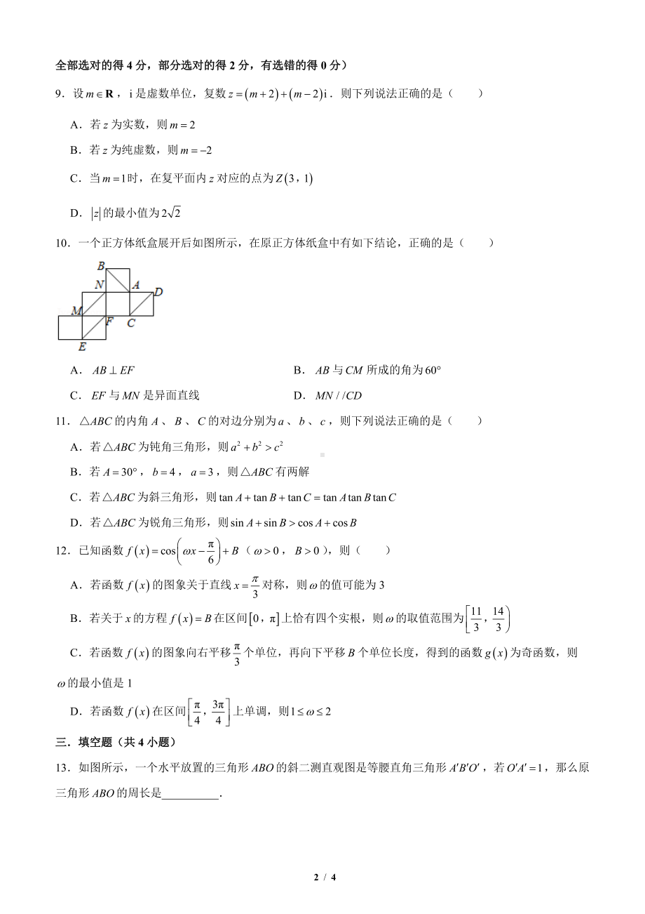 陕西省西安交通大学附属 2022-2023学年高一下学期期中考试数学试卷 - 副本.pdf_第2页