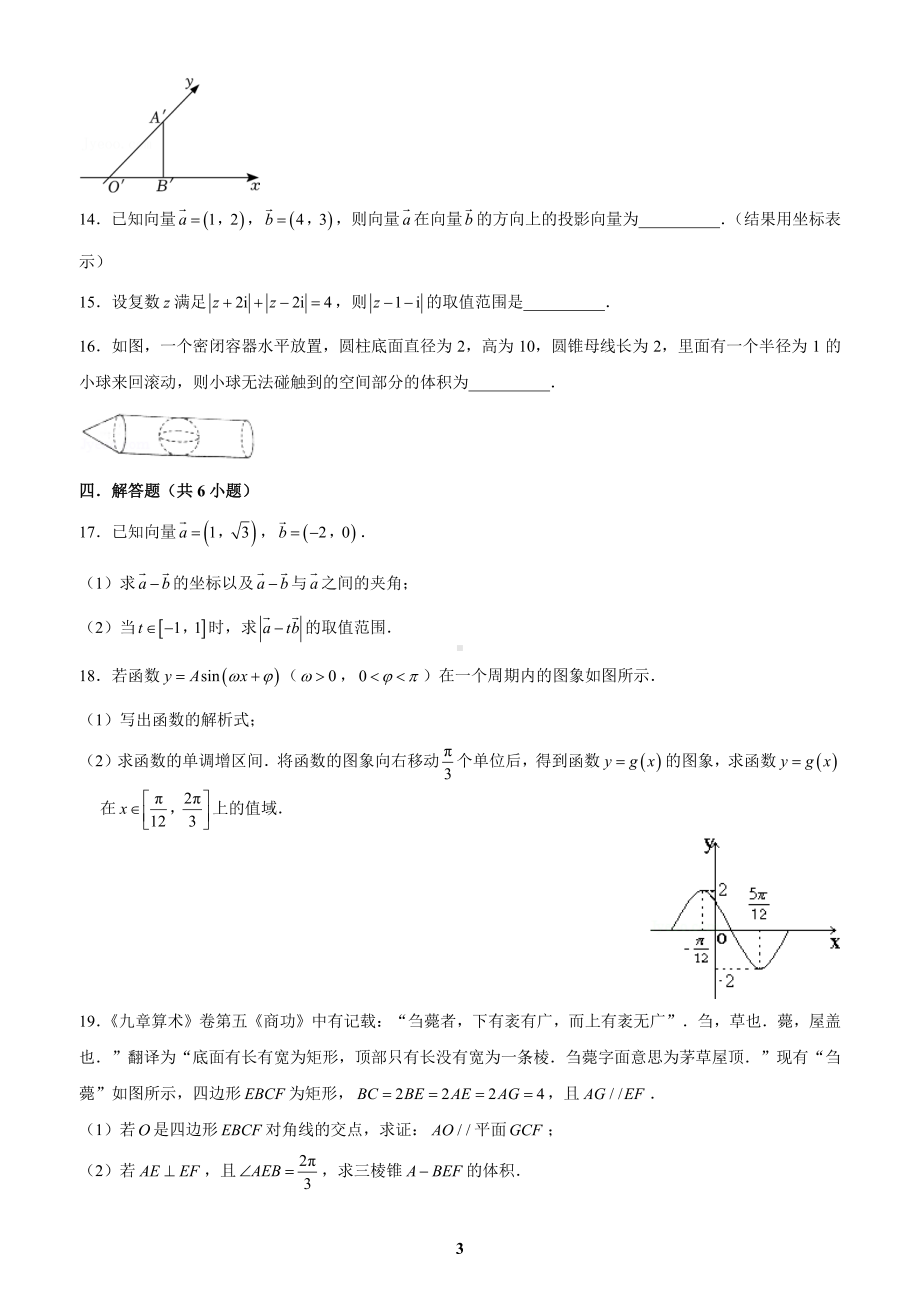 陕西省西安交通大学附属 2022-2023学年高一下学期期中考试数学试卷 - 副本.pdf_第3页