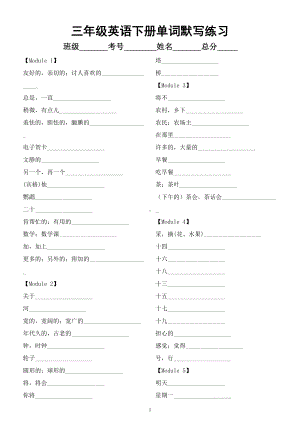 小学英语外研版（一起）三年级下册全册单词默写练习（分单元编排附参考答案）.doc