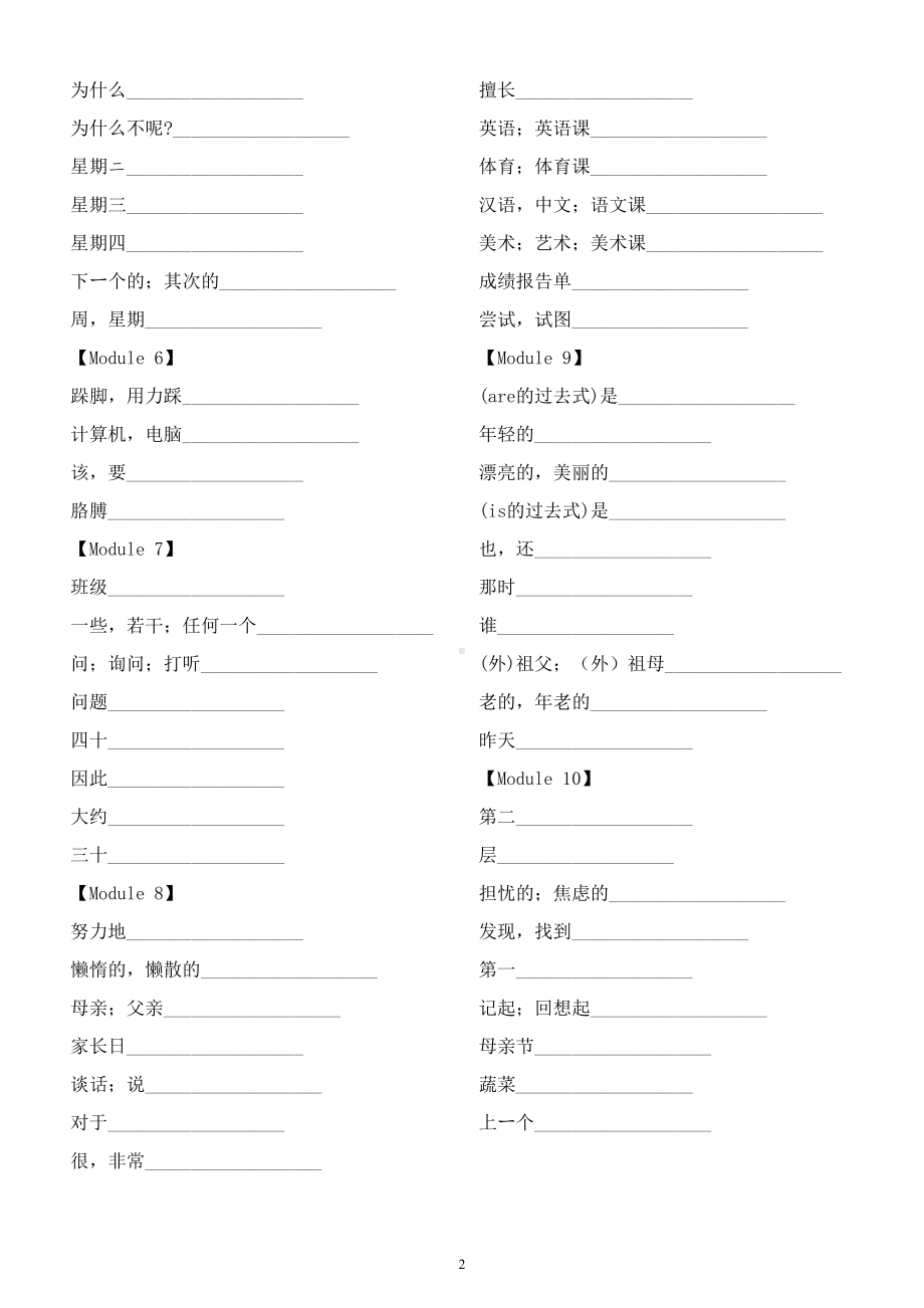 小学英语外研版（一起）三年级下册全册单词默写练习（分单元编排附参考答案）.doc_第2页