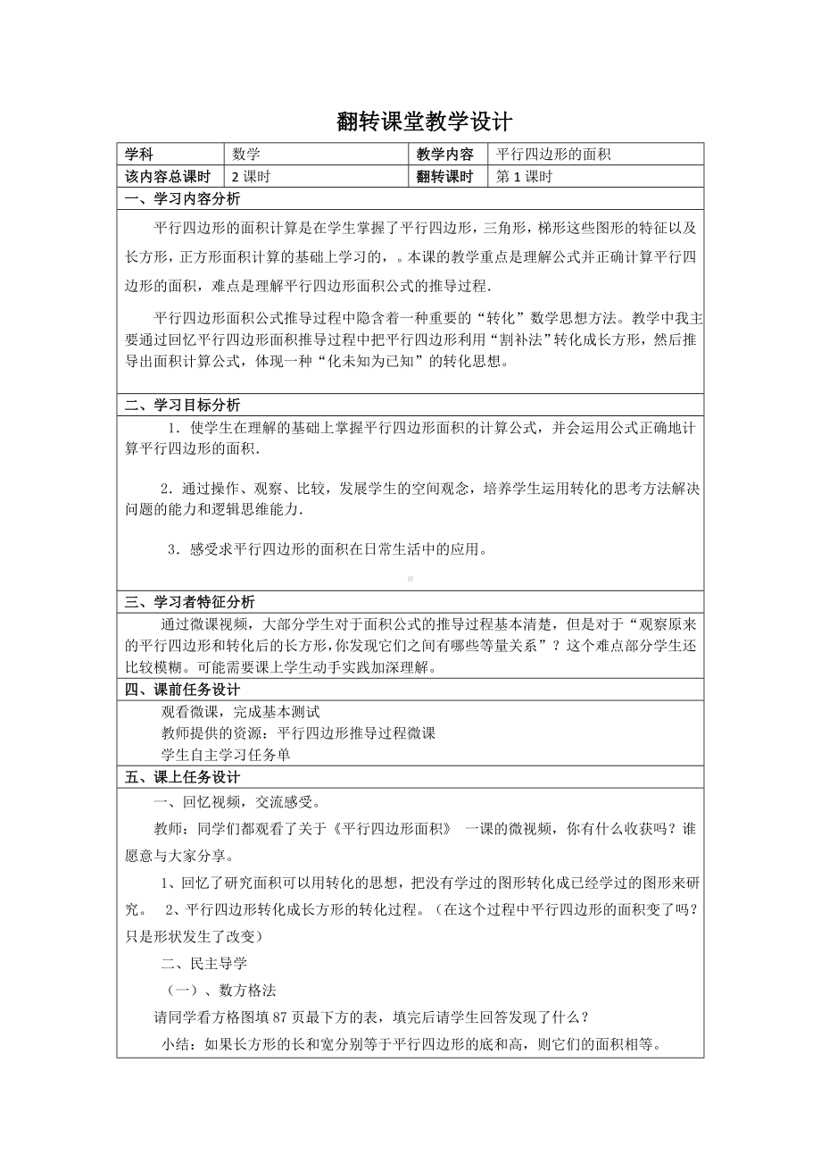 (完整版)翻转课堂教学设计.doc_第1页