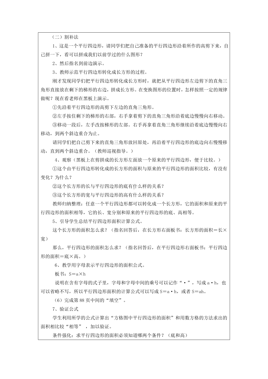 (完整版)翻转课堂教学设计.doc_第2页