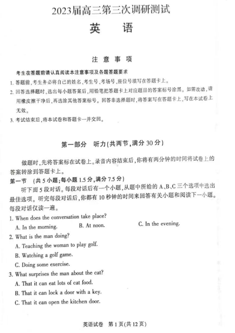 江苏省七市南通泰州扬州徐州淮安连云港宿迁2023届高三下学期第三次调研考试英语试卷+答案.pdf_第1页