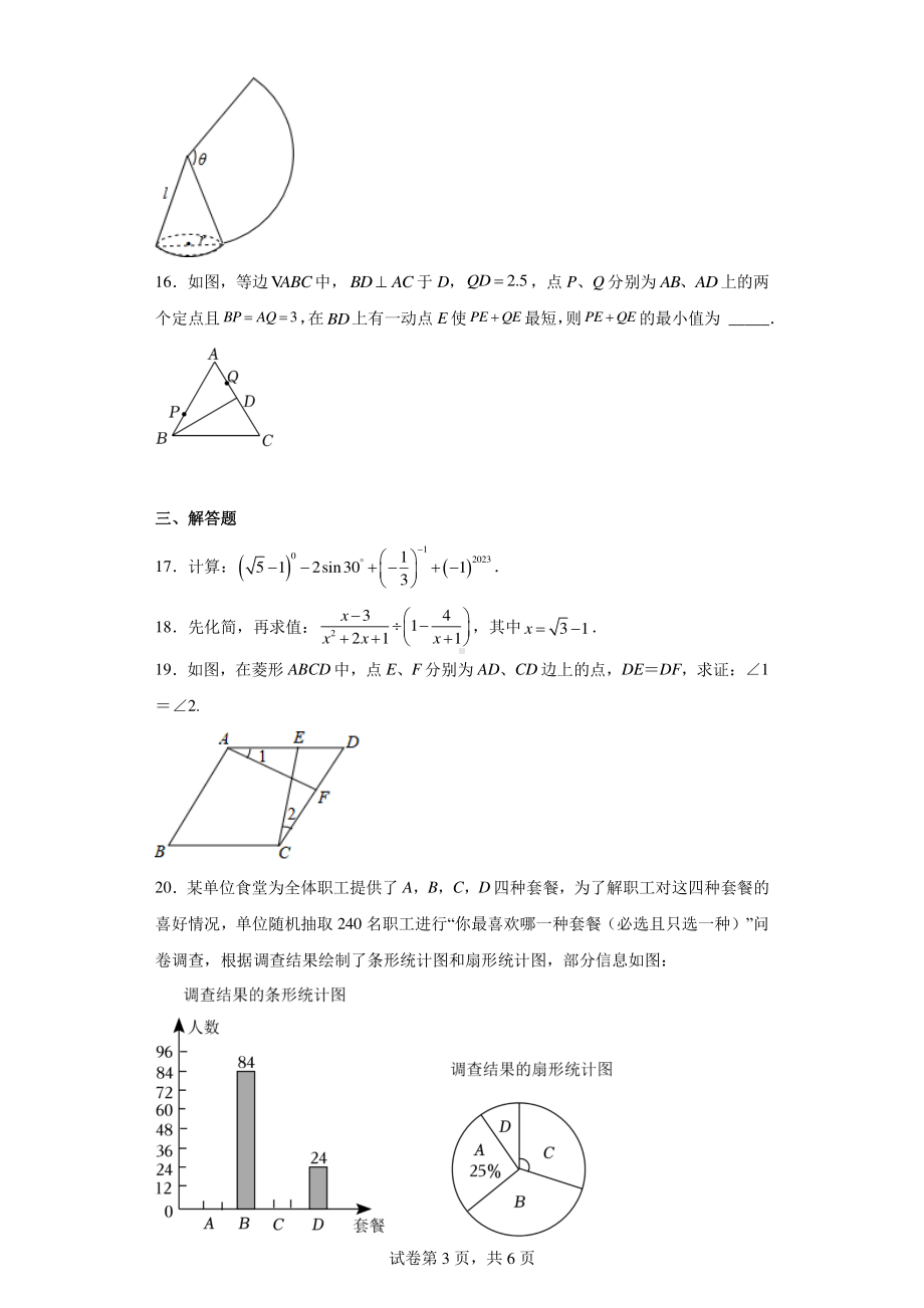 2023年湖南省郴州市桂阳县中考二检数学试卷.pdf_第3页