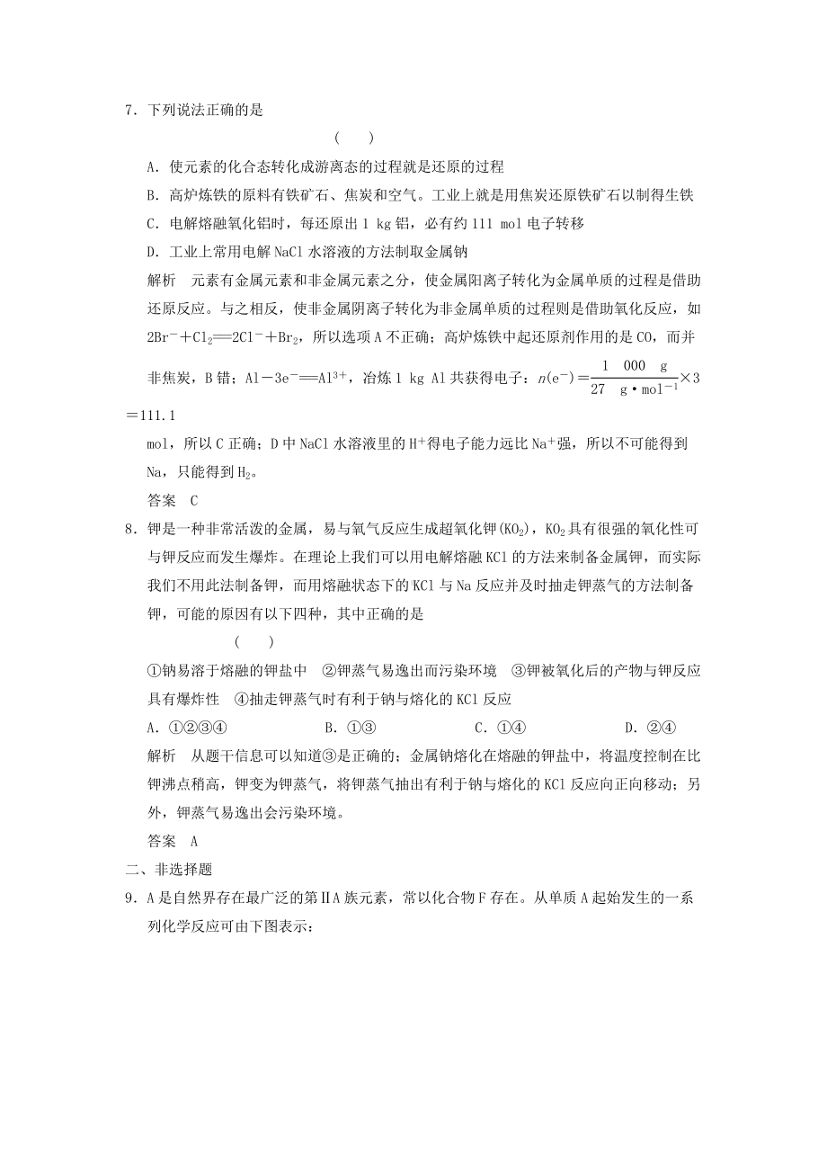 (广西专用)高三化学一轮复习题库-10-1-开发利用金属矿物和海水资源(含解析).doc_第3页