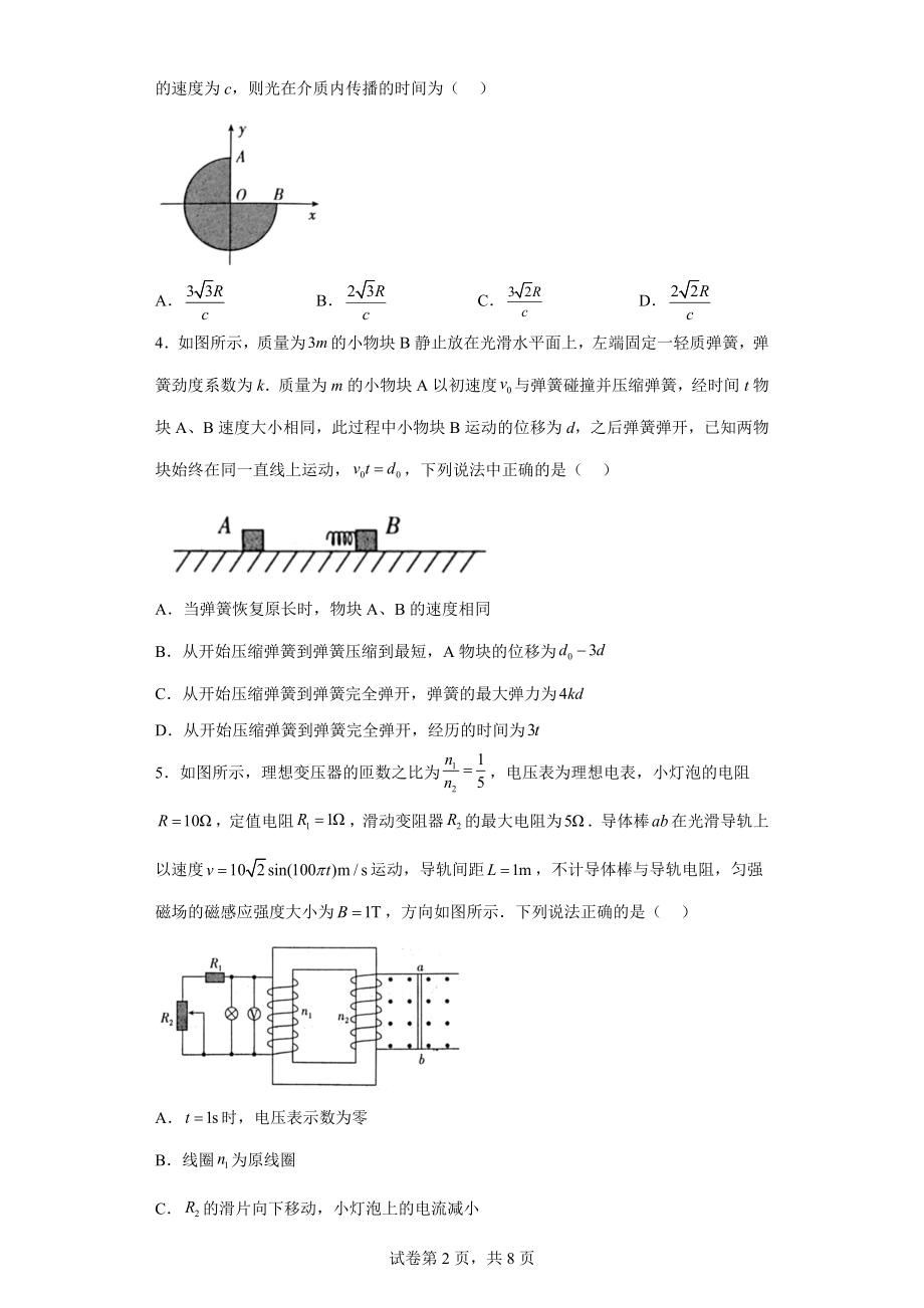 2023届河北省部分学校高三下学期大数据应用调研联合测评物理试题.docx_第2页