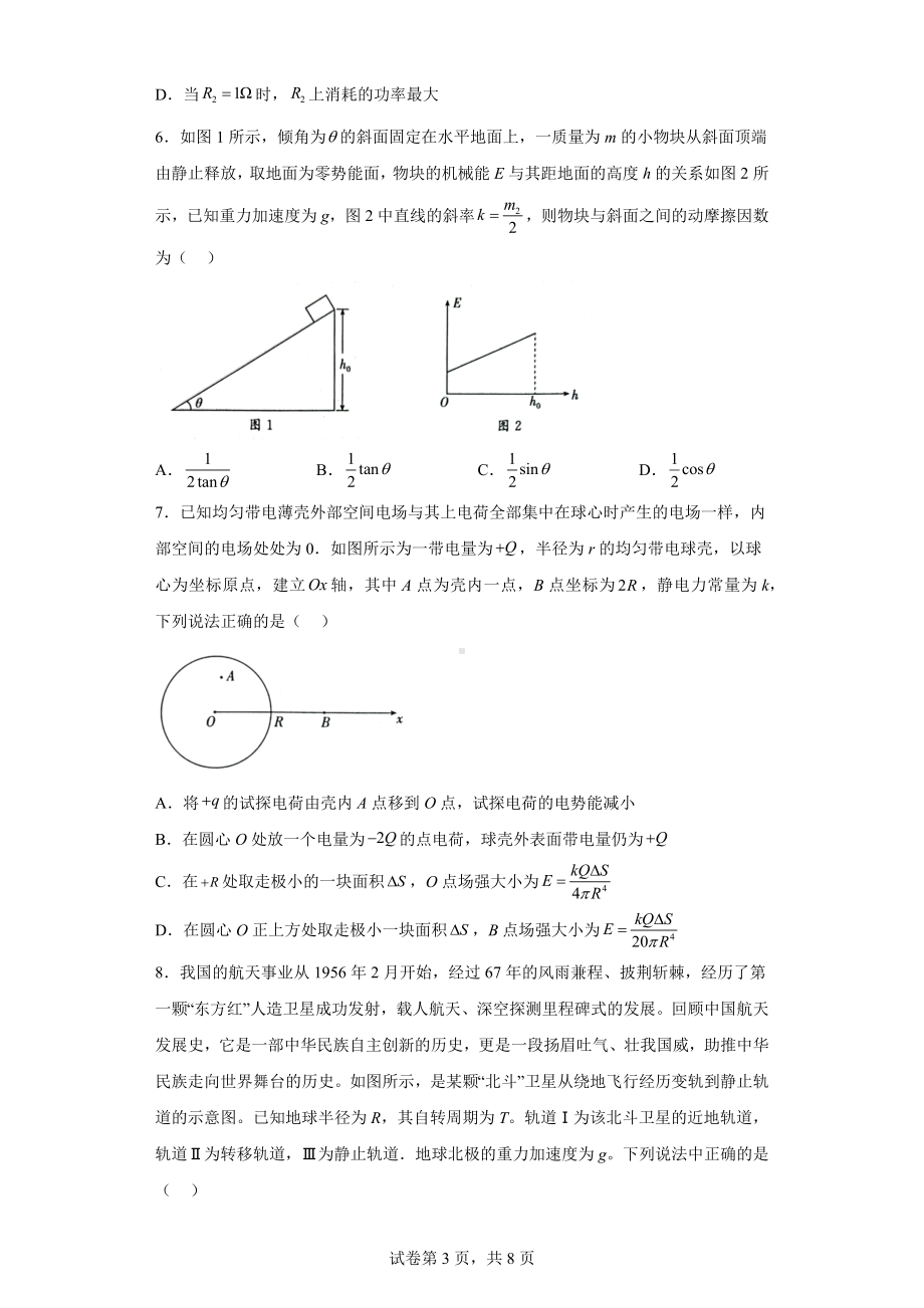 2023届河北省部分学校高三下学期大数据应用调研联合测评物理试题.docx_第3页