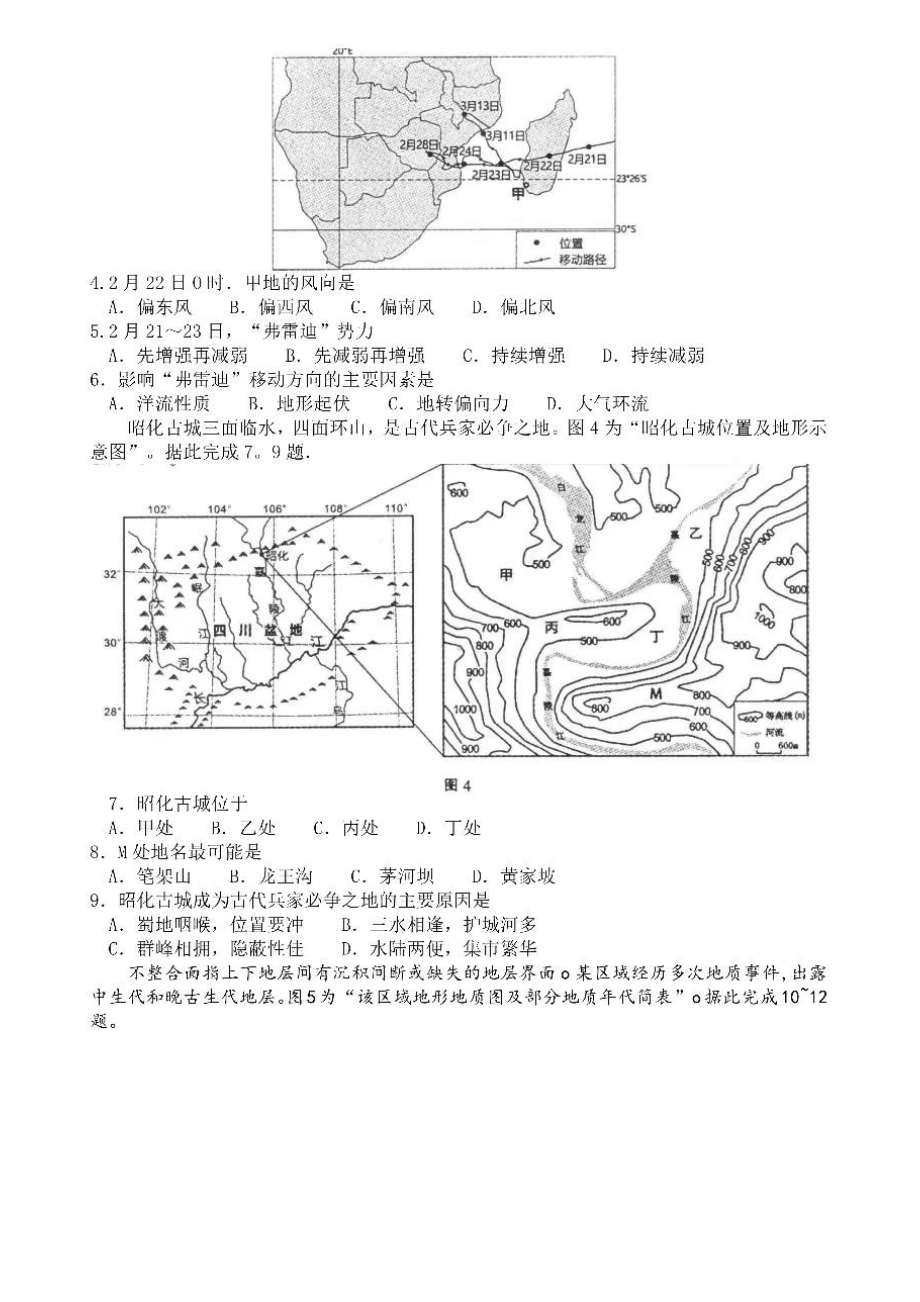 江苏省七市南通泰州扬州徐州淮安连云港宿迁2023届高三下学期第三次调研考试地理试卷+答案.pdf_第2页