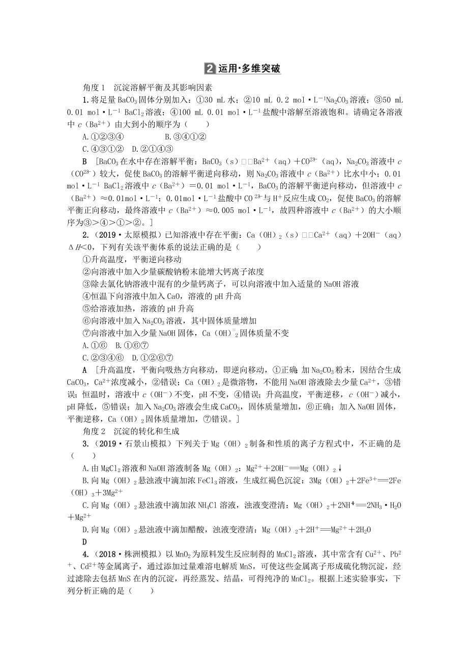 (新课标)高考化学总复习第8章第四节难溶电解质的溶解平衡讲义.docx_第3页