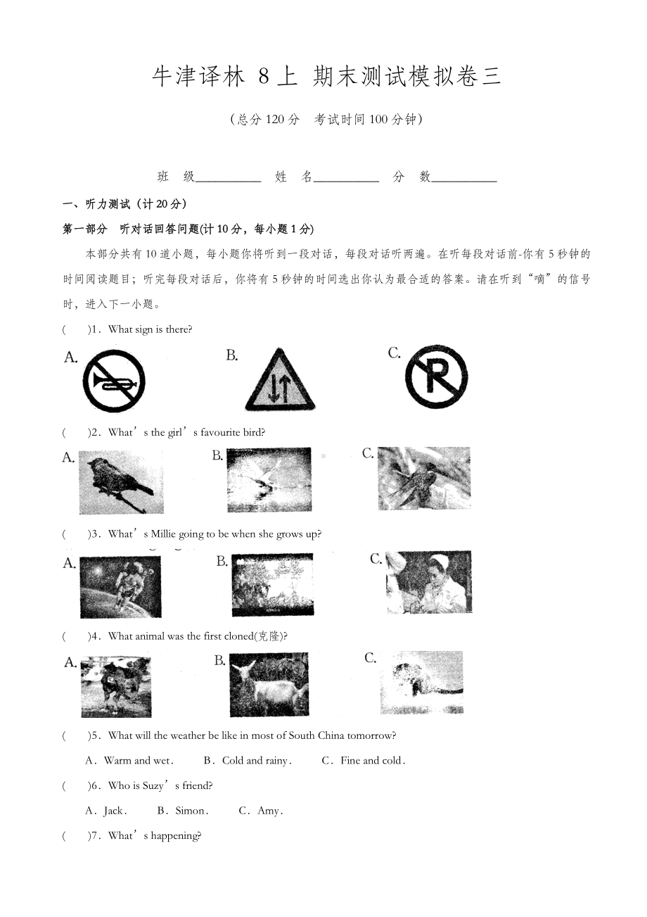 (牛津译林)八年级上英语期末模拟试卷三(附答案).doc_第1页