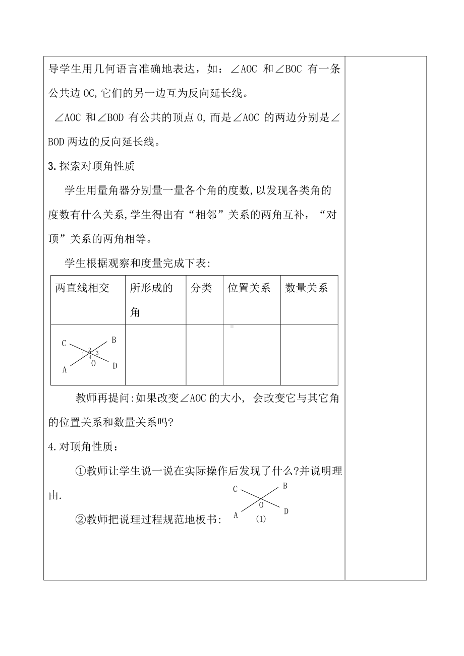 (最新)数学七年级下册第5章第1节《相交线》省优质课一等奖教案.doc_第3页