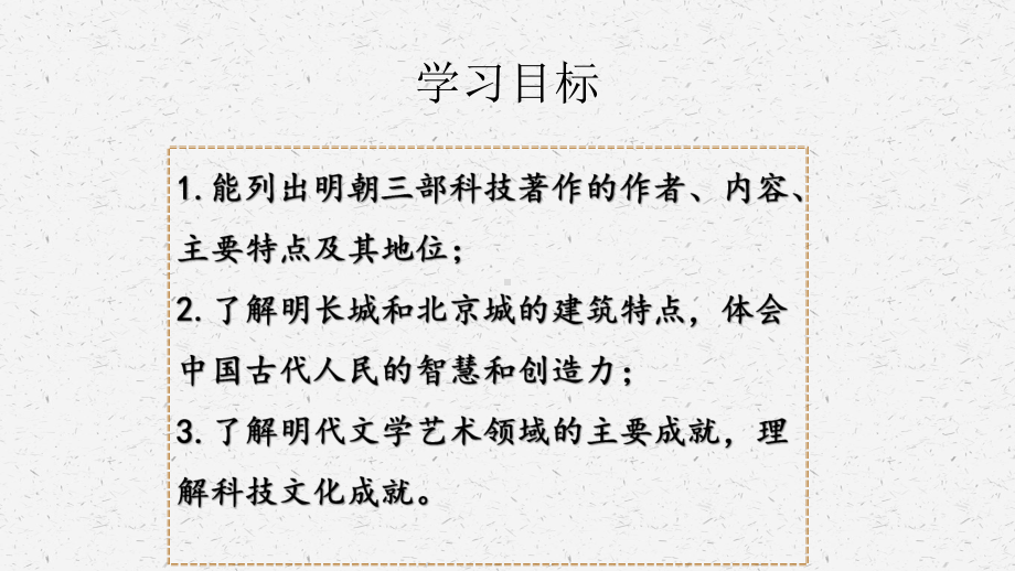 3.16明朝的科技、建筑与文学ppt课件 (j12x1)-（部）统编版七年级下册《历史》(002).pptx_第2页