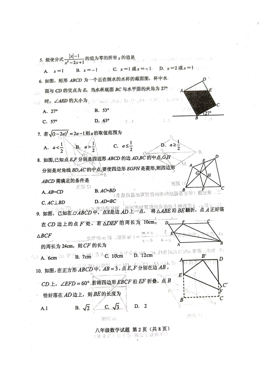 山东省肥城市实验中学2022-2023学年八年级下学期数学期中试卷 - 副本.pdf_第2页