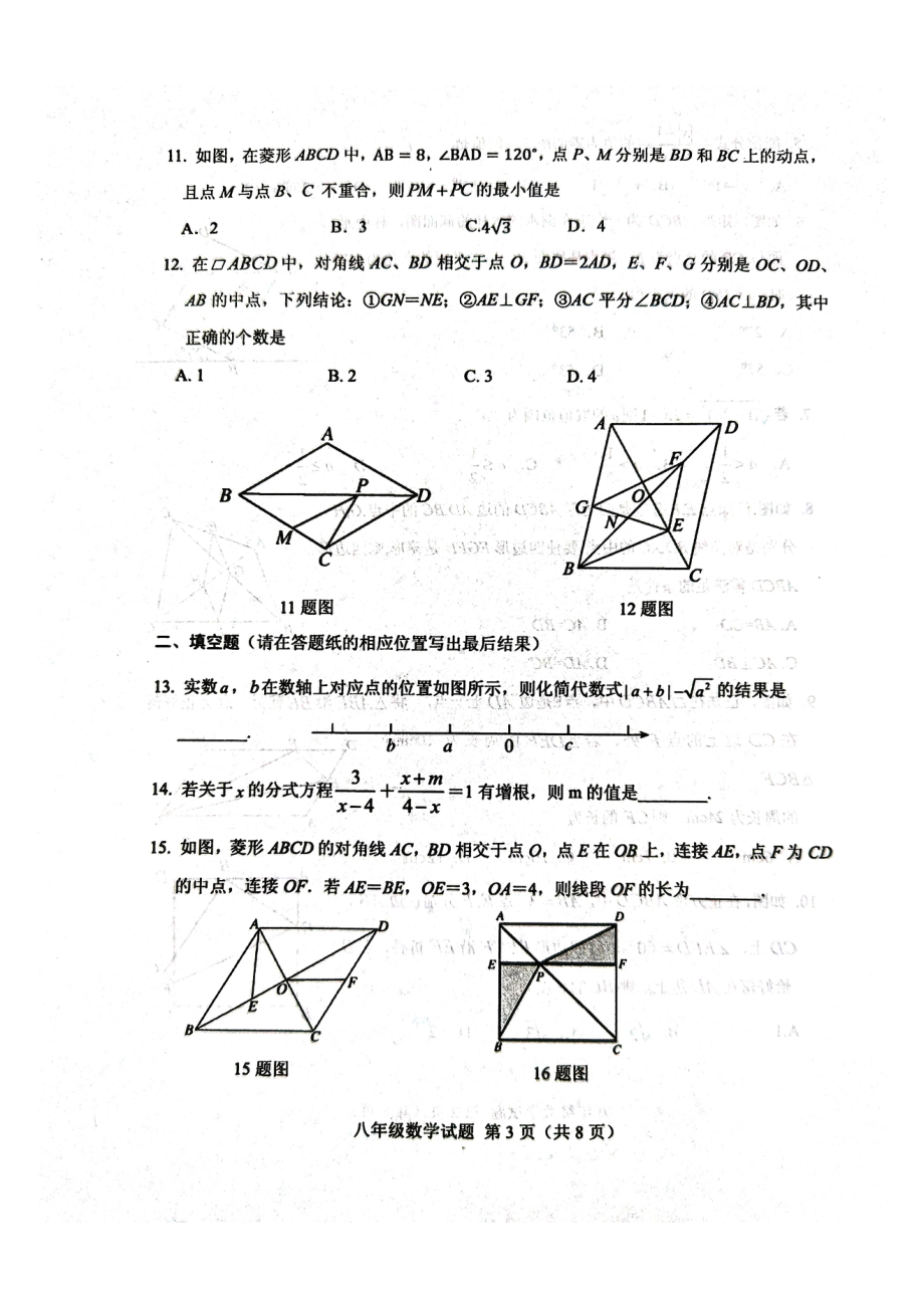 山东省肥城市实验中学2022-2023学年八年级下学期数学期中试卷 - 副本.pdf_第3页