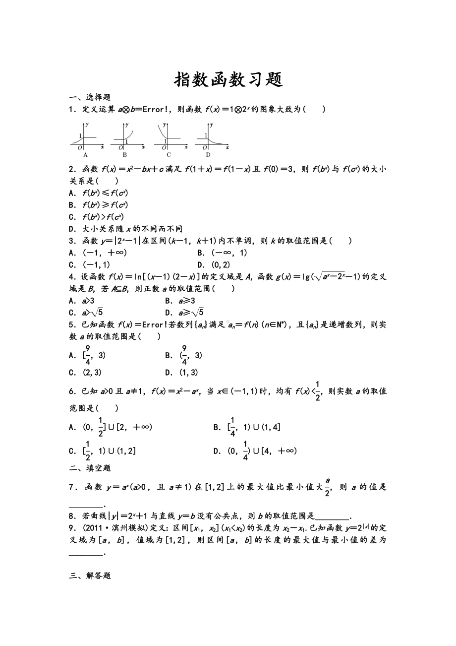 (完整版)指数函数和对数函数练习精彩试题(含详细讲解).doc_第3页