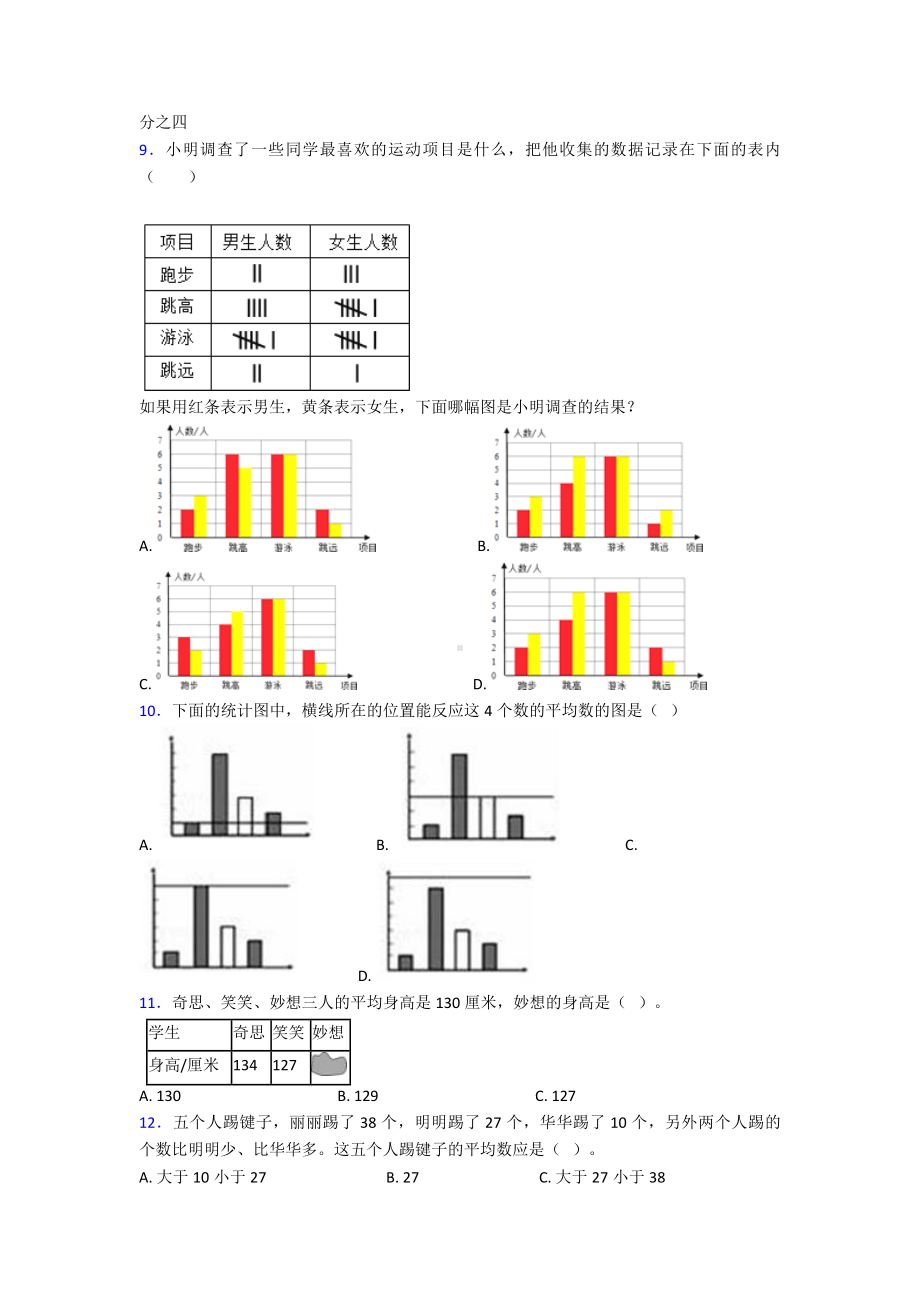 (必考题)小学数学四年级下册第八单元平均数与条形统计图检测(有答案解析).doc_第2页