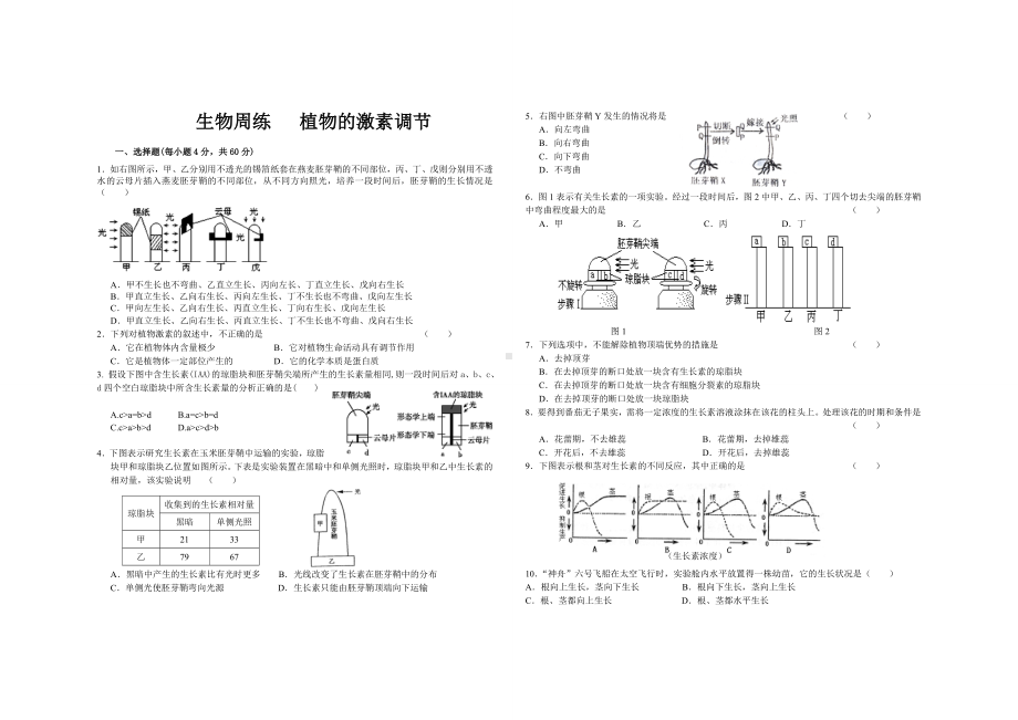 (完整版)植物的激素调节练习(含答案).doc_第1页