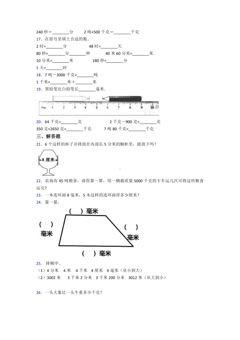 (常考题)新人教版小学数学三年级上册第三单元《测量》-单元检测卷(答案解析).doc_第2页