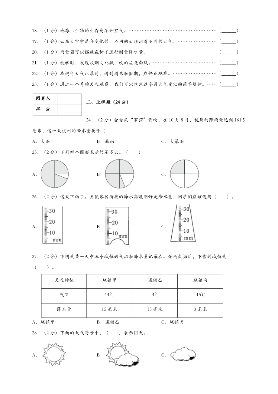 (新教材)教科版三年级上册科学期末测试卷.doc_第2页