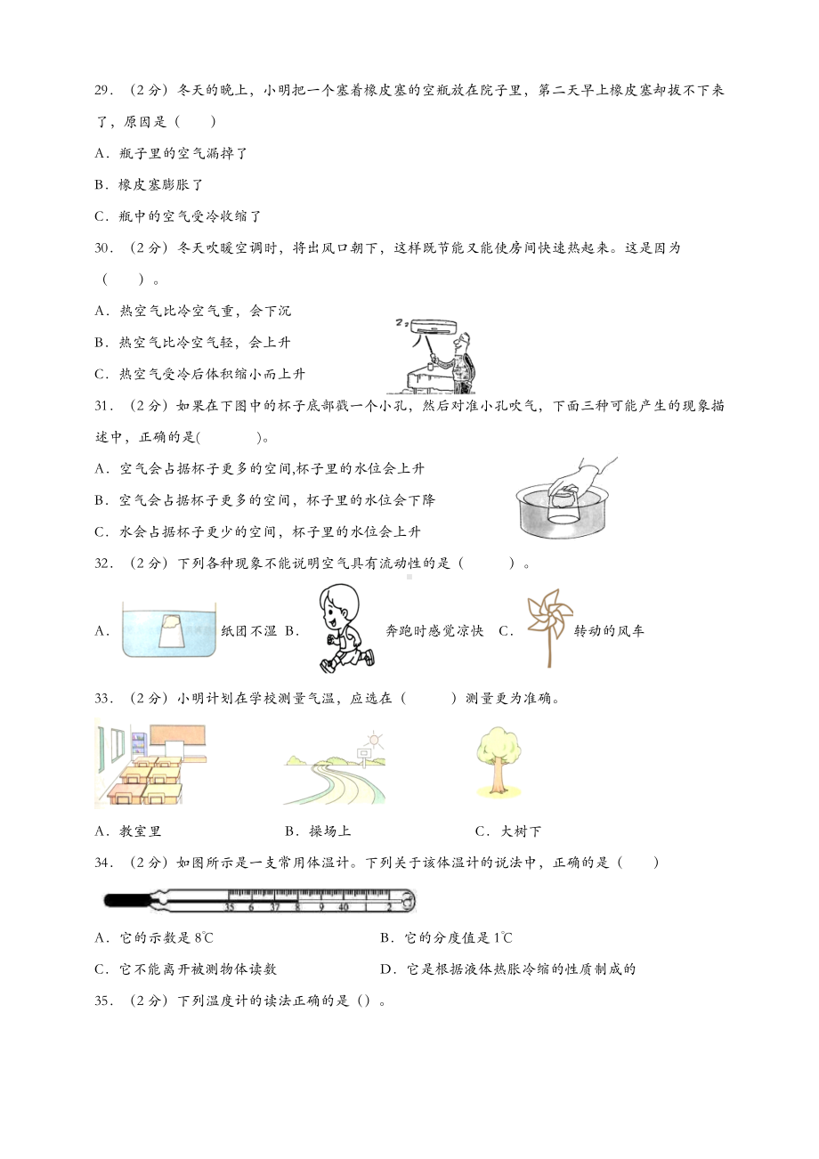 (新教材)教科版三年级上册科学期末测试卷.doc_第3页