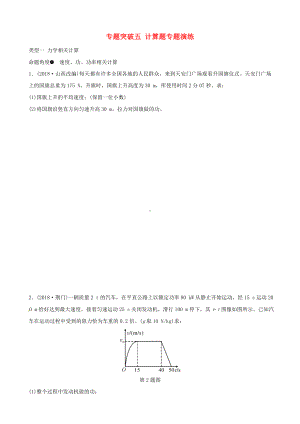 (江西专版)中考物理总复习专题突破五计算题专题演练.doc