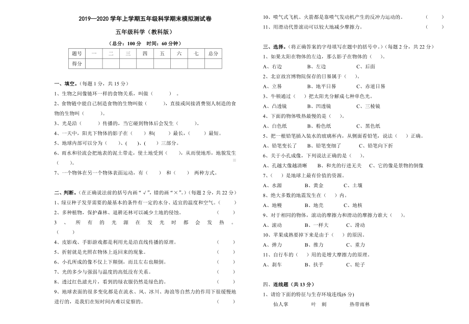 (教科版)五年级上册科学期末试卷(含答案).docx_第1页