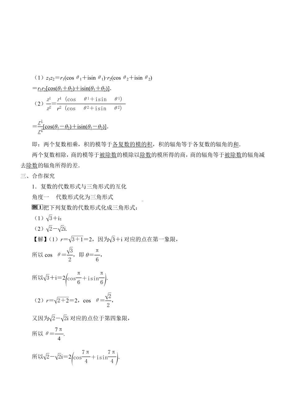 (教案)复数的三角表示.docx_第2页