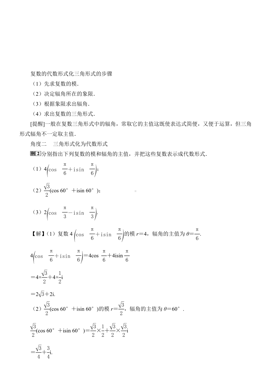 (教案)复数的三角表示.docx_第3页