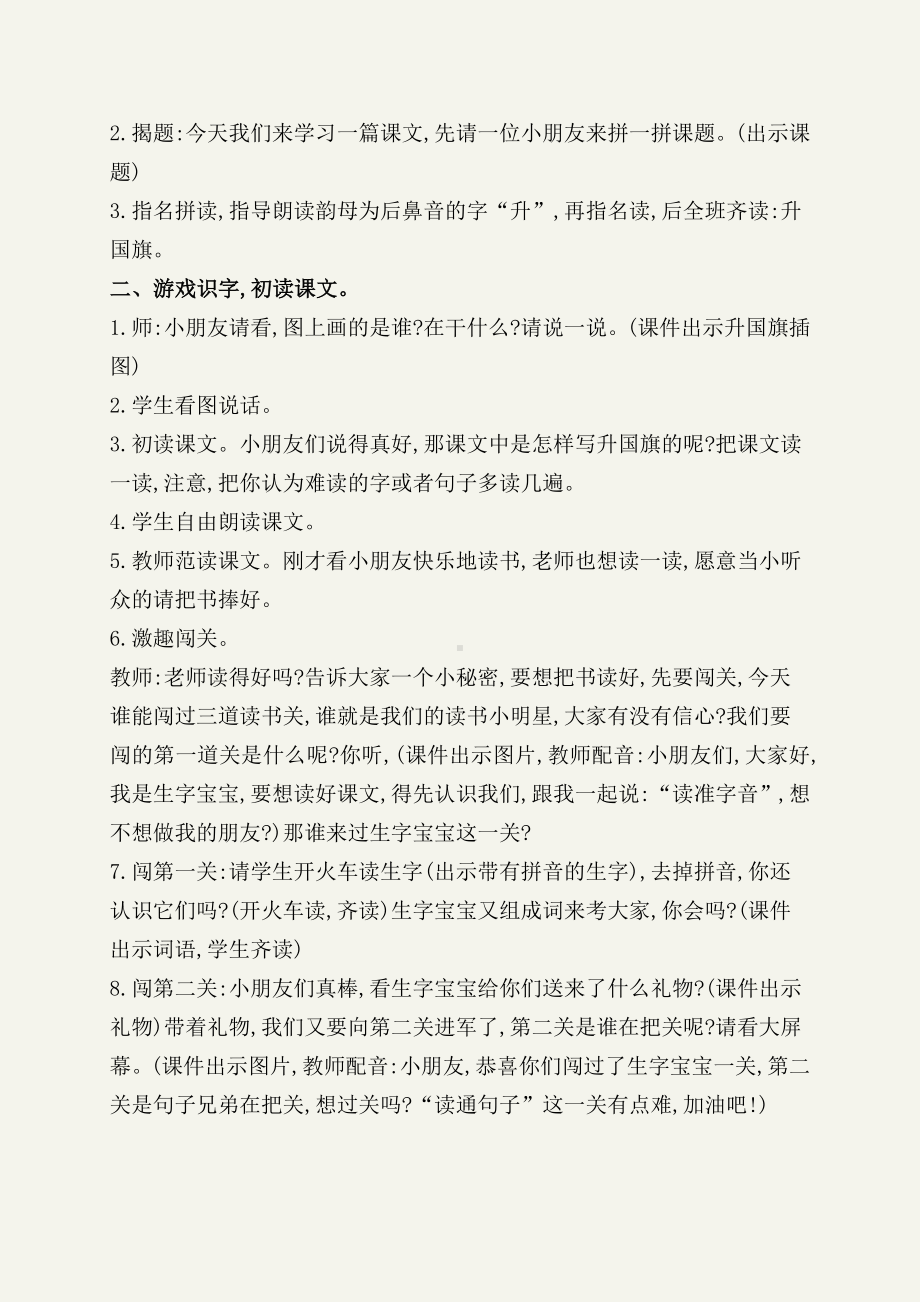 (更新)升国旗教学设计部编版一年级语文上册.doc_第2页