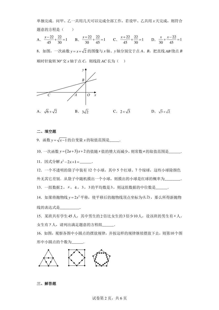 2023年江苏省淮安市涟水县红日中学中考一模数学试题.pdf_第2页