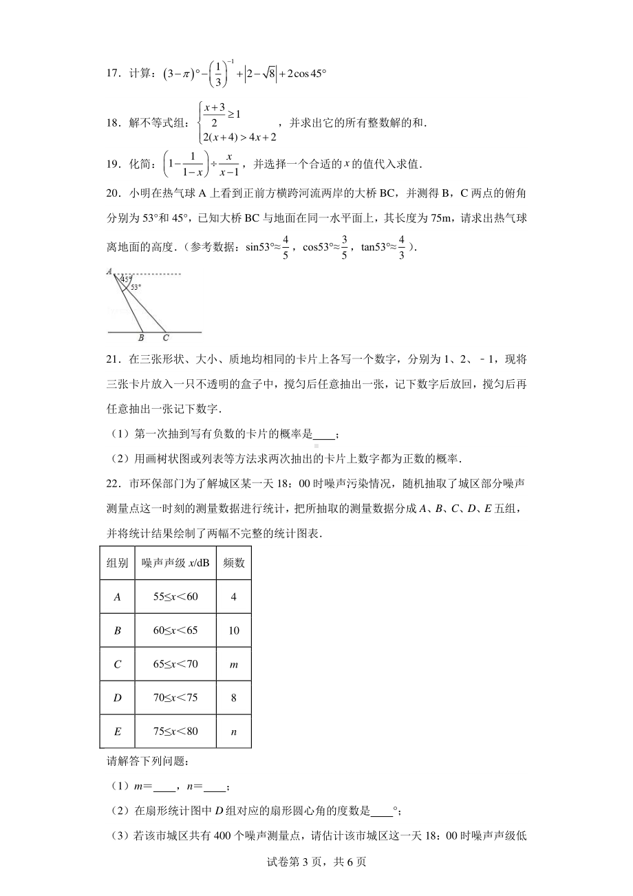 2023年江苏省淮安市涟水县红日中学中考一模数学试题.pdf_第3页