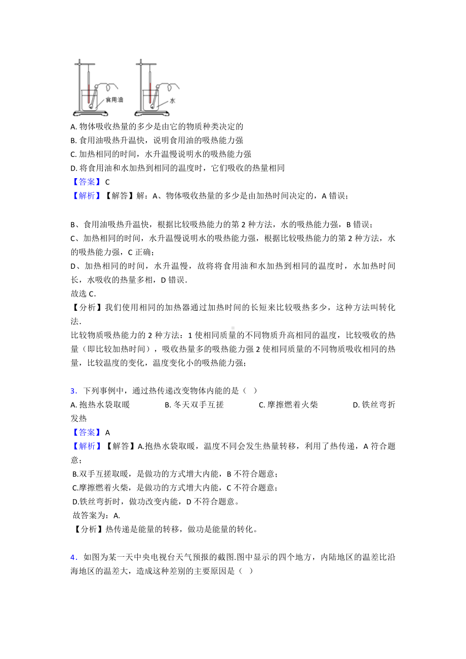 (物理)初三物理内能易错剖析及解析.doc_第2页