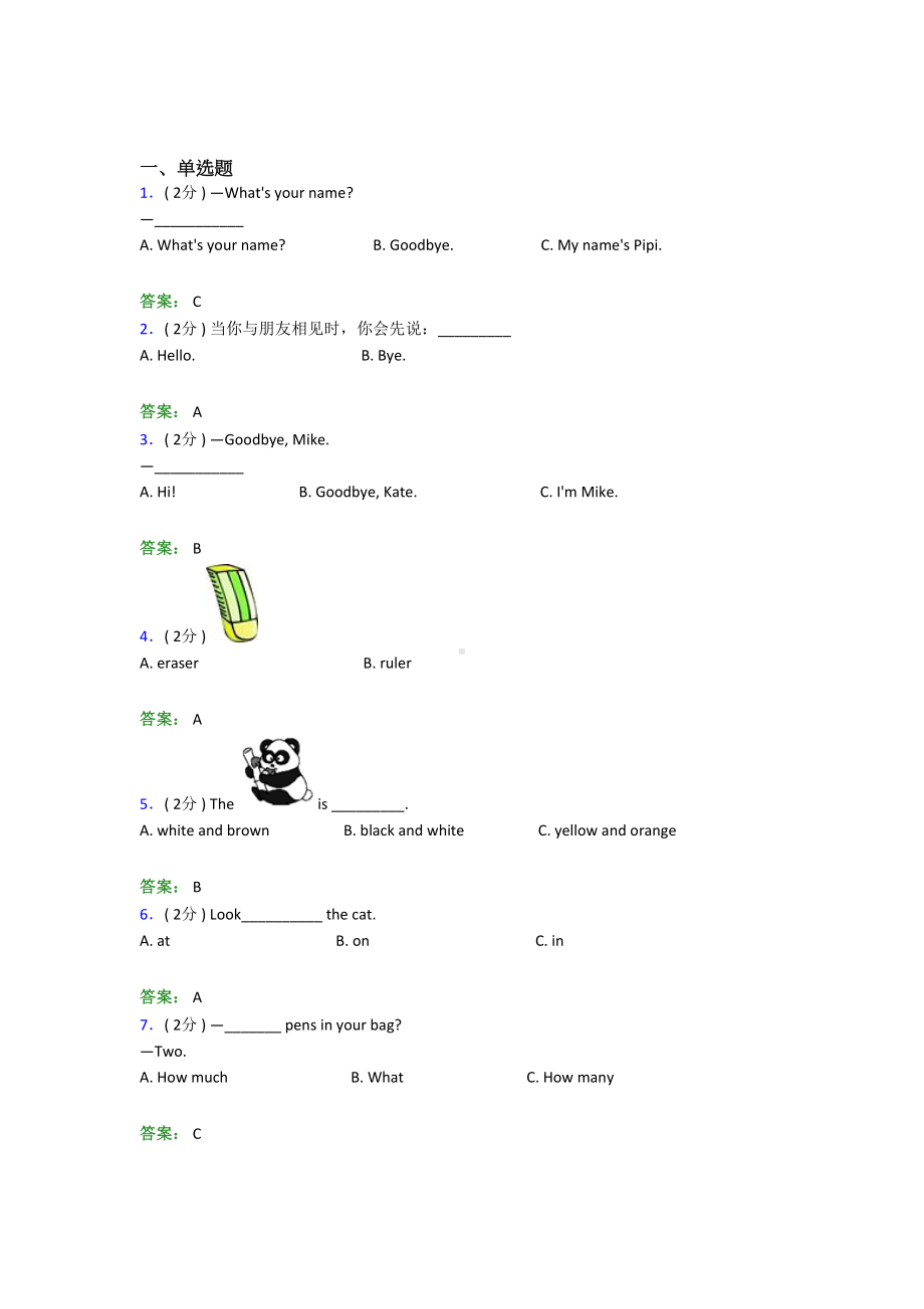 (必考题)小学英语三年级上册期末经典练习题(提高培优).docx_第1页