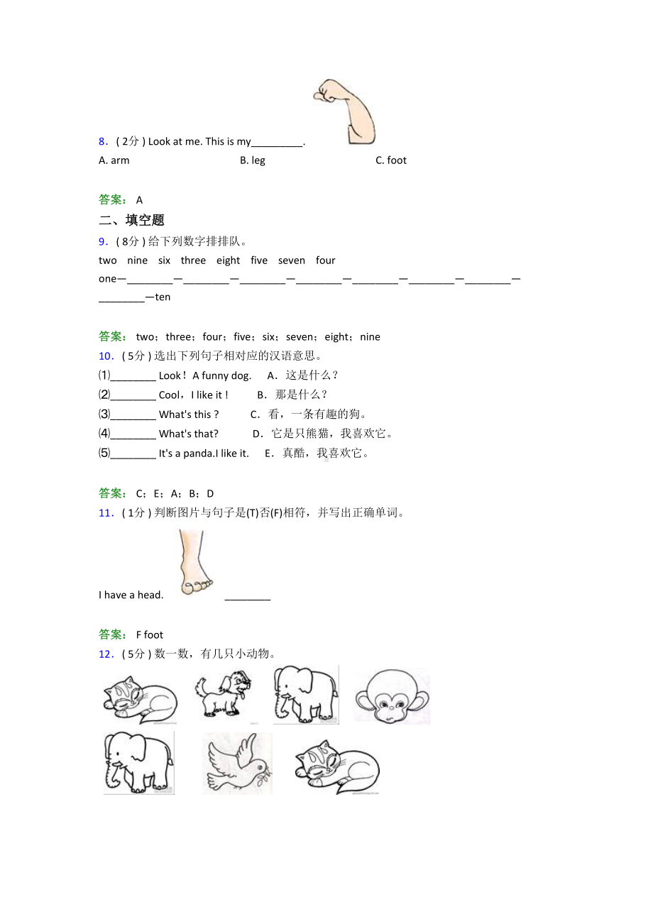 (必考题)小学英语三年级上册期末经典练习题(提高培优).docx_第2页