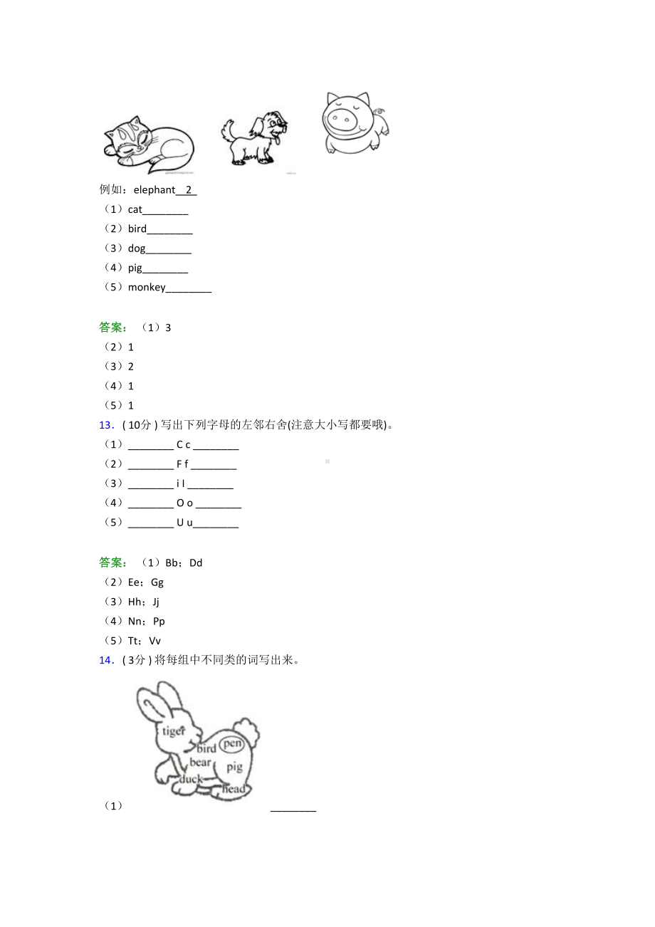 (必考题)小学英语三年级上册期末经典练习题(提高培优).docx_第3页