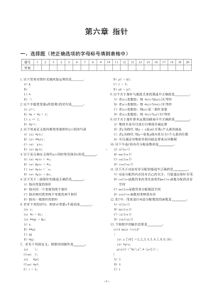 《C语言程序设计》chapter6.doc