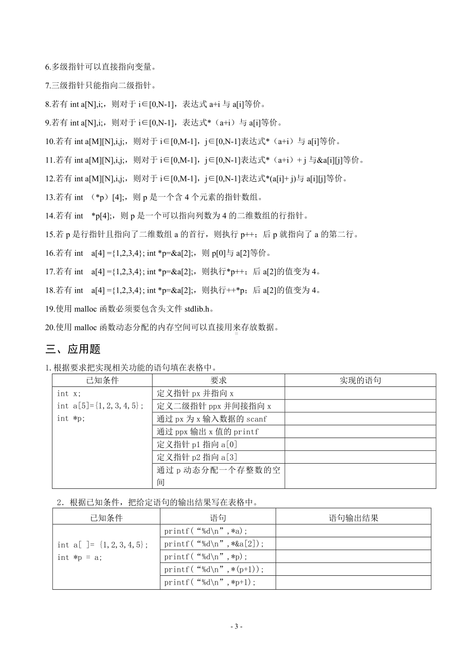 《C语言程序设计》chapter6.doc_第3页