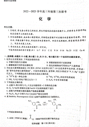 2023届山东省聊城市齐鲁名校大联盟高三第三次联考化学试题 - 副本.pdf