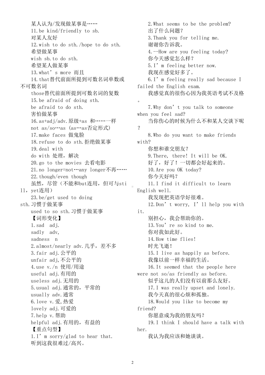 初中英语仁爱版八年级下册全册知识点总结（分单元编排）.doc_第2页